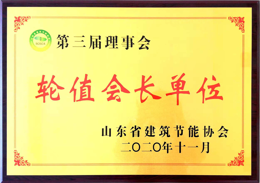 輪值會(huì)長(zhǎng)單位