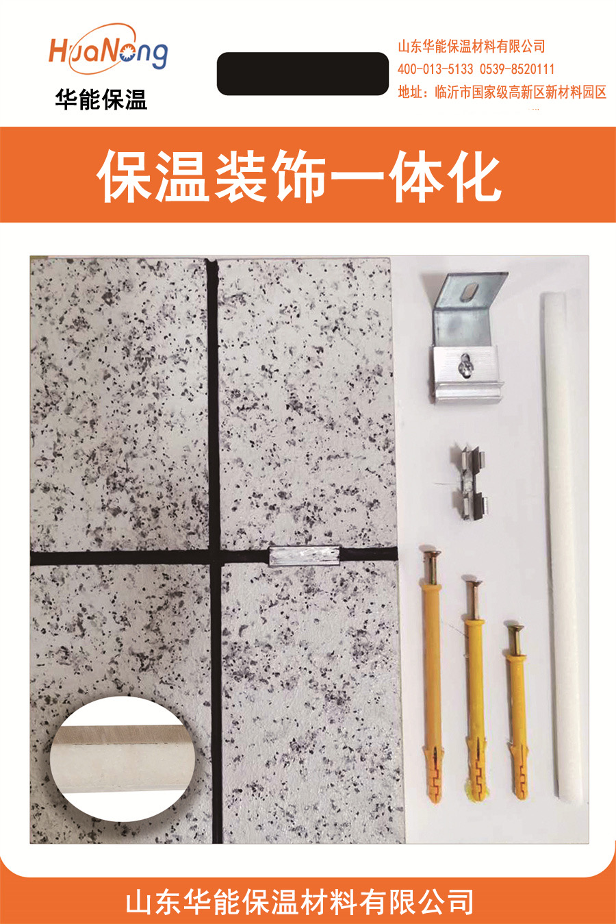 Integrated insulation and decoration board