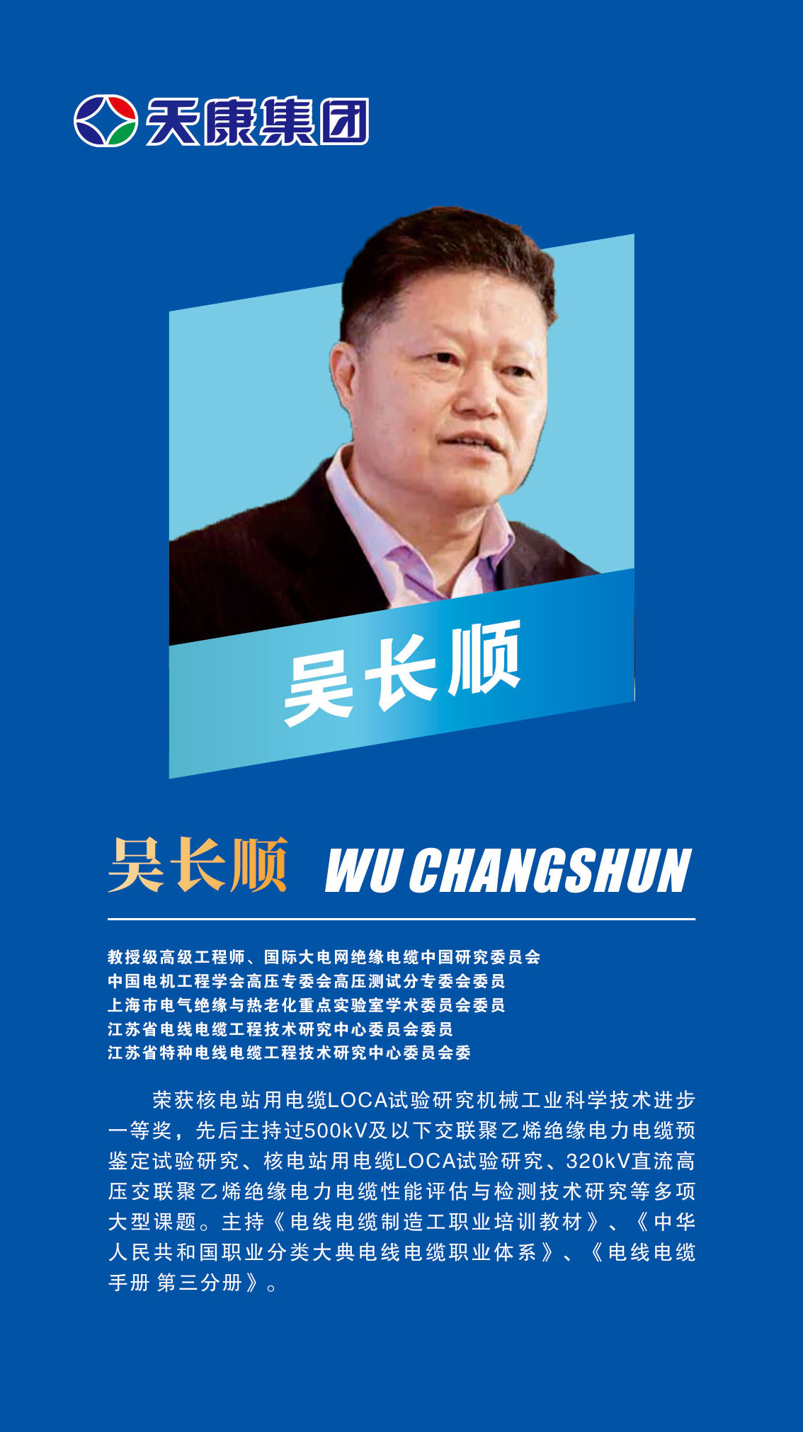 17外部專家-吳長順